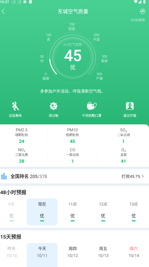 准时天气