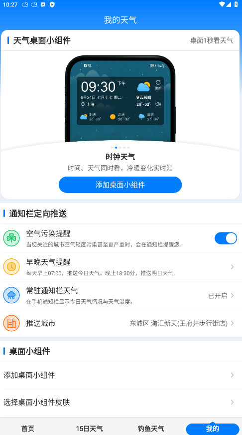 准时天气