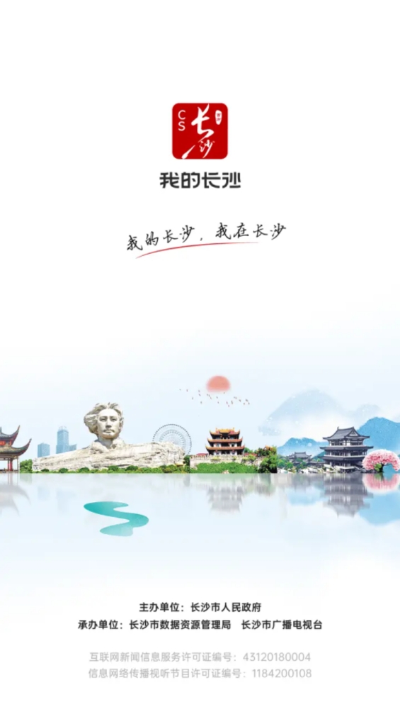 我的长沙