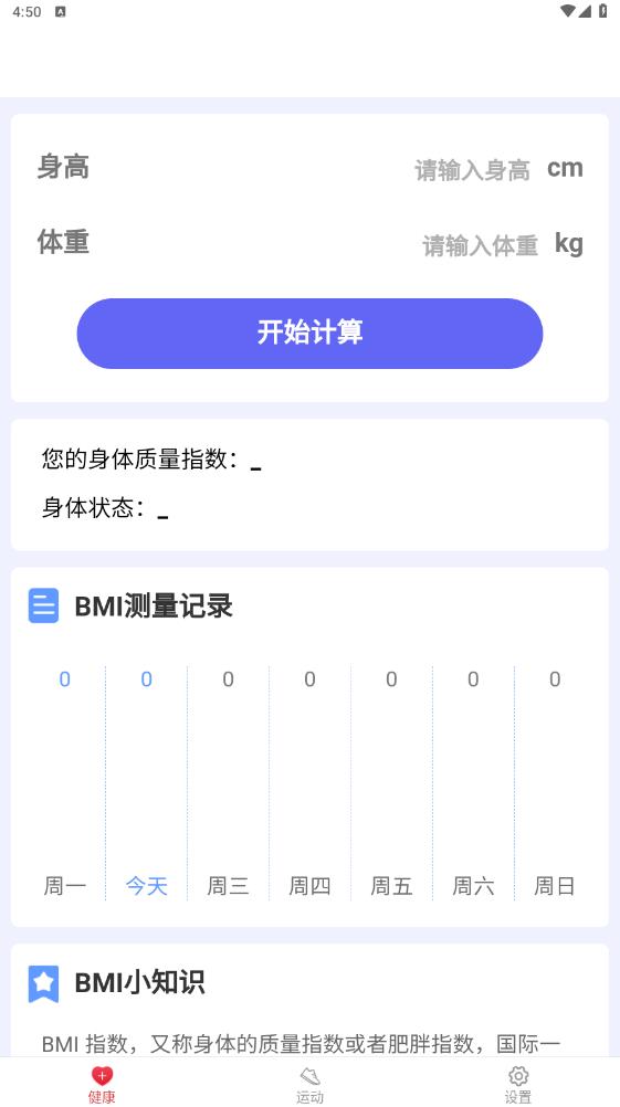 走路健身宝