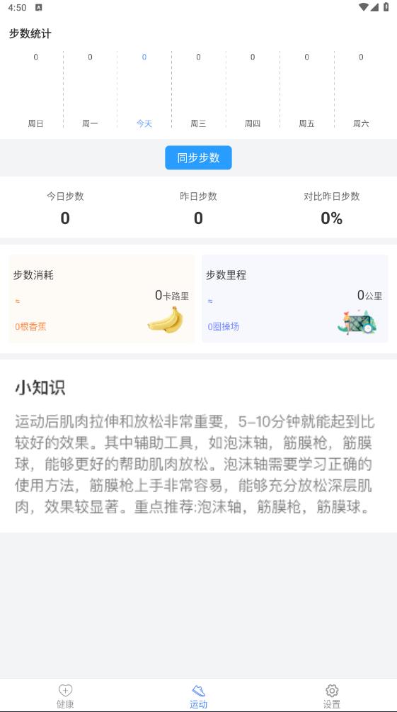 走路健身宝