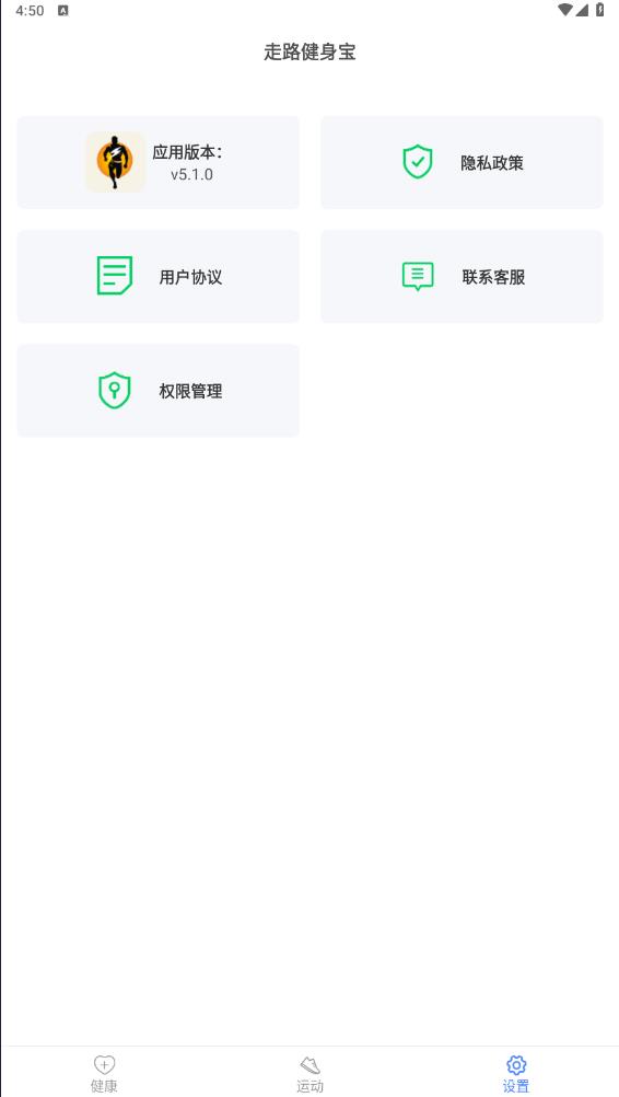 走路健身宝