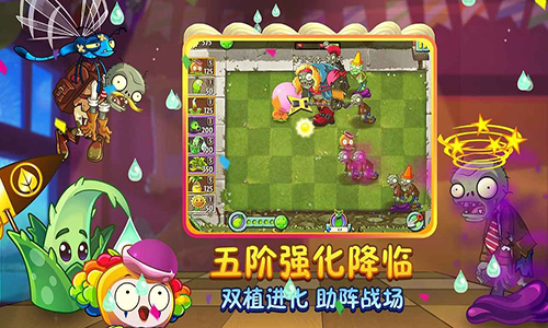 植物大战僵尸2app