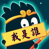 猜猜这是谁手机版