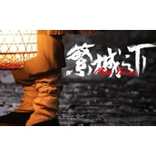 《繁城之下》在哪个平台播出