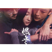 《燃冬》电影今日网播上线