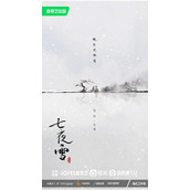 《七夜雪》电视剧原著小说介绍