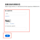 iphone序列号查询官方入口怎么进