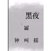 《全民剧本大师》闻鸡起舞怎么过