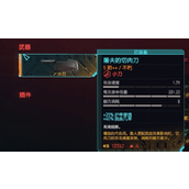 《赛博朋克2077》屠夫的切肉刀在哪