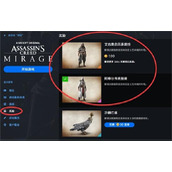 《刺客信条幻景》阿泰尔的衣服获取方式