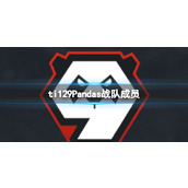 《dota2》ti129Pandas战队成员介绍