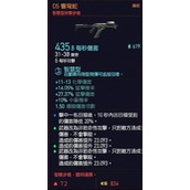 《赛博朋克2077》高DPS配枪教学