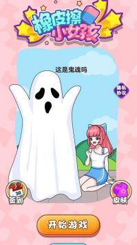 橡皮擦小女孩正版
