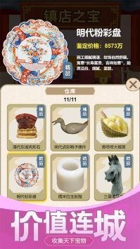 古董大师模拟器最新版