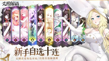 光隙解语公测版