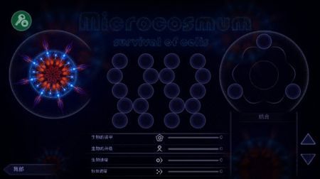 微生物模拟器1.02