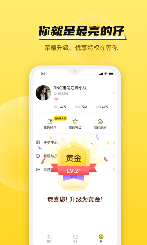 BB语音apk