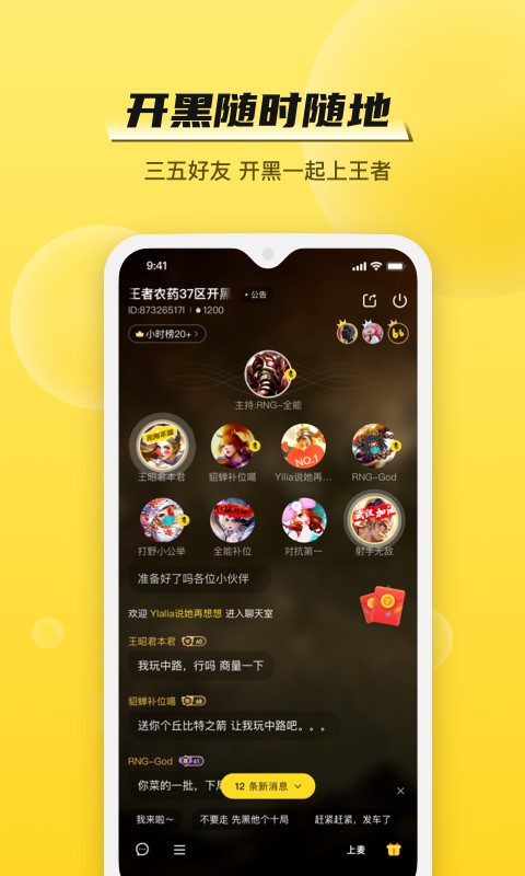 BB语音apk