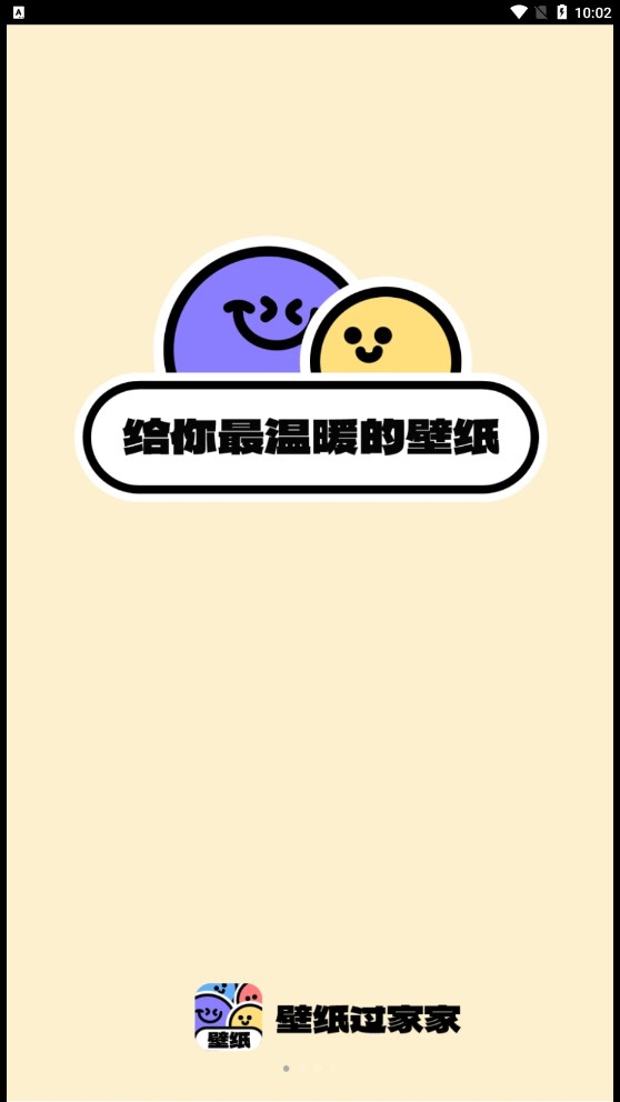 壁纸过家家直装版