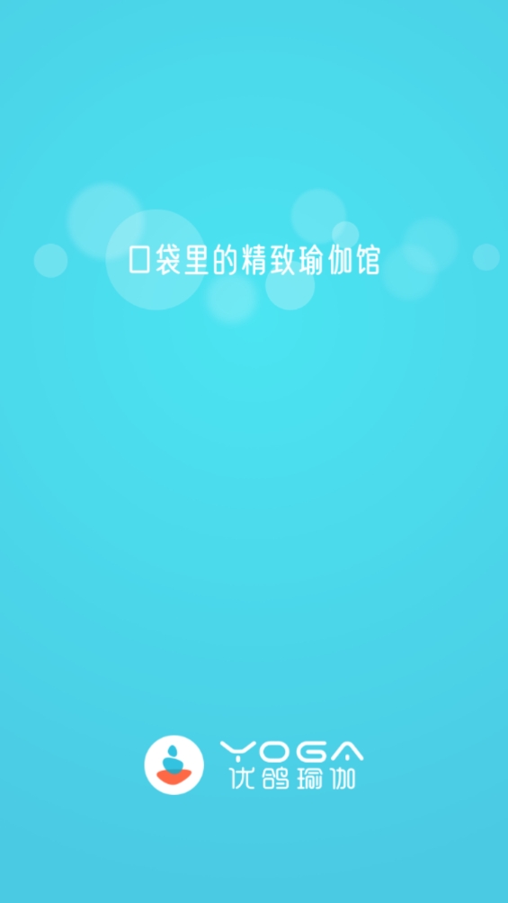 优鸽瑜伽最新版
