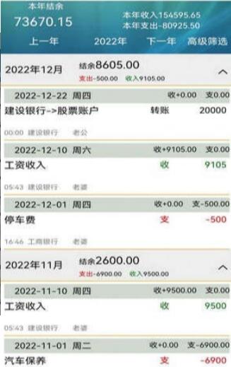 发发记账