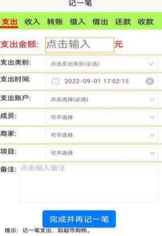 发发记账