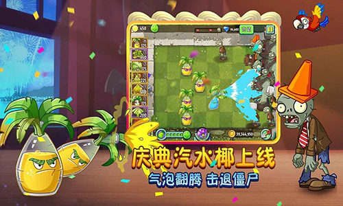 植物大战僵尸2免费版