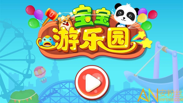 奇妙游乐园世界