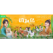 《田耕纪》电视剧免费观看完整版