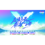 综艺《开始跳舞吧》定档10月14日