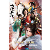 《少年歌行海外仙山篇》动画定档10月25日