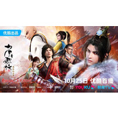 《少年歌行3海外仙山篇》官宣定档10月25日开播
