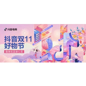 抖音双十一2023活动时间