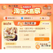 2023淘宝大赢家每日一猜10.12今日最新答案