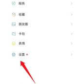 微信视频号推送怎么关掉