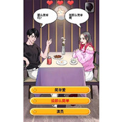 《就挺秃然的》识破谎言怎么过