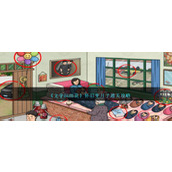 《文字玩出花》怀旧坐月子通关攻略