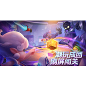 《最强潮玩团》圆宝怎么样