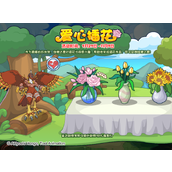 《洛克王国》爱心插花在哪里