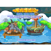 《洛克王国》观光漂流记怎么玩