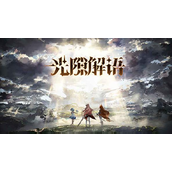 《光隙解语》椰树遗珠藏宝图在哪