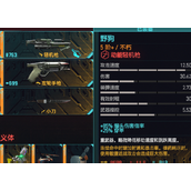 《赛博朋克2077》野狗怎么获得