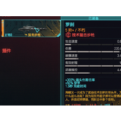 《赛博朋克2077》罗刹怎么获得