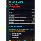 《赛博朋克2077》断头台怎么获得