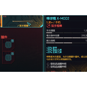 《赛博朋克2077》棒球棍XMOD2不朽怎么获得