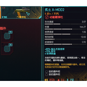 《赛博朋克2077》炙土不朽在哪获得