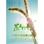 电影《花开那年》剧情介绍