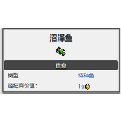 《necesse》沼泽鱼介绍