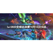 《lol》入围赛DFM vs BDS视频介绍